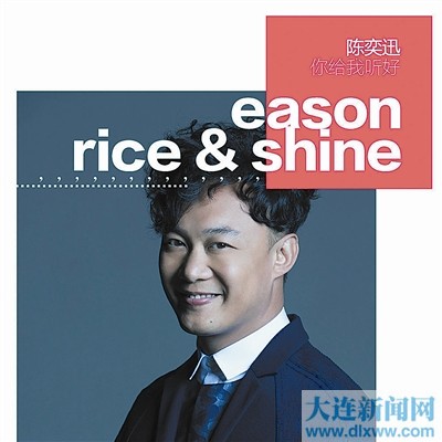 在陈奕迅最新国语大碟 rice 