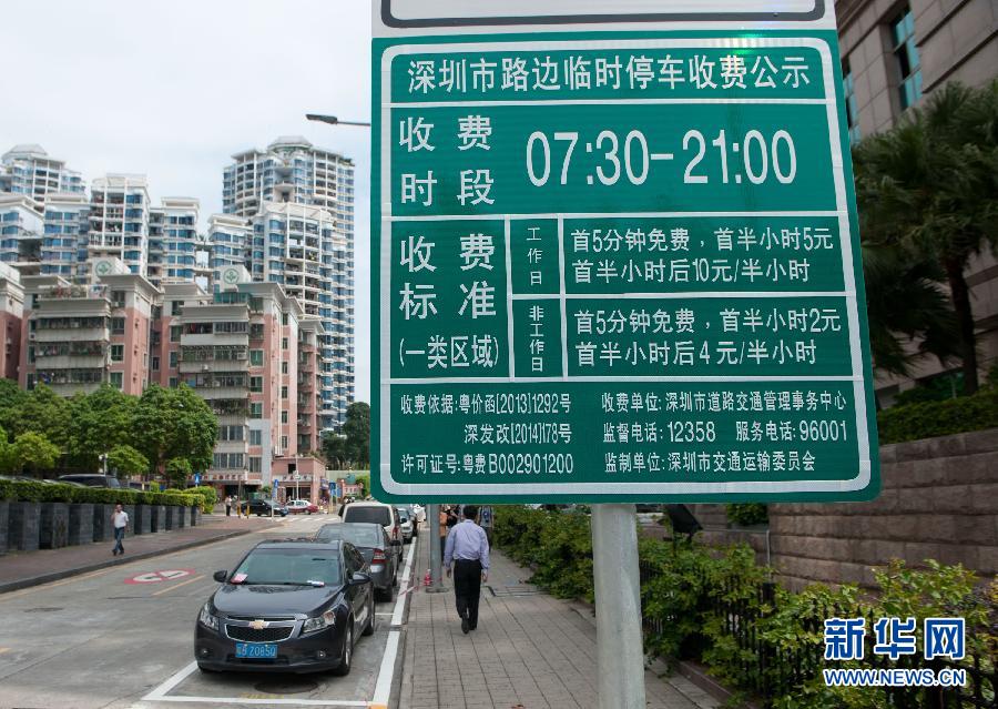 深圳路边临时停车收费即将启动 乱停车将被罚