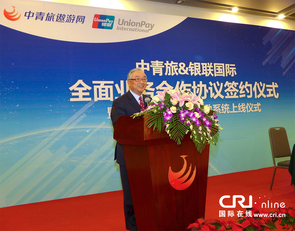 【组图】中青旅遨游网与银联启动"境外用卡奖励"在线系统(高清组图)