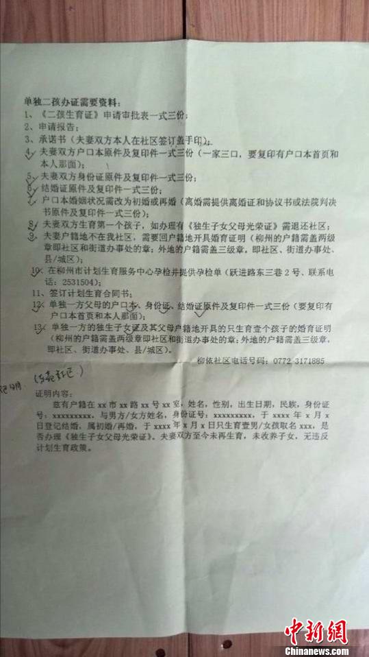 柳州办单独两孩生育证被指强制到指定机构孕检