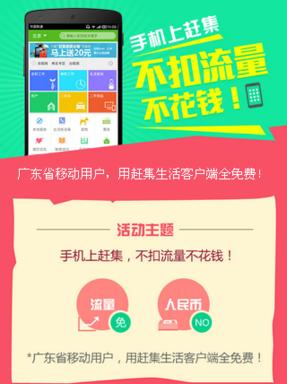 赶集网引领生活服务APP进入免流量时代 广东