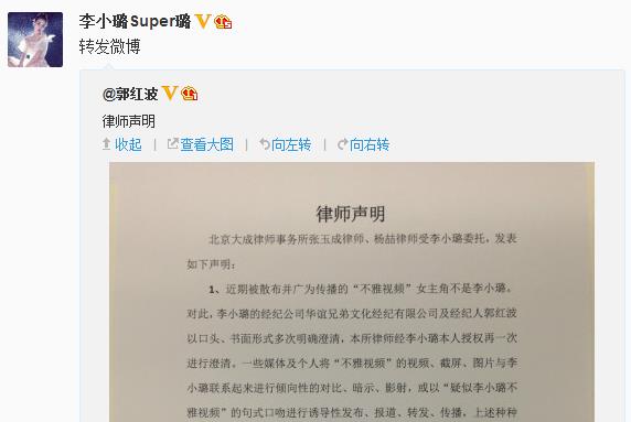 李小璐经纪人就不雅发律师声明(组图)