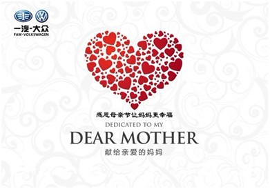 关于爱的故事 华洋众广零利率献礼母亲节
