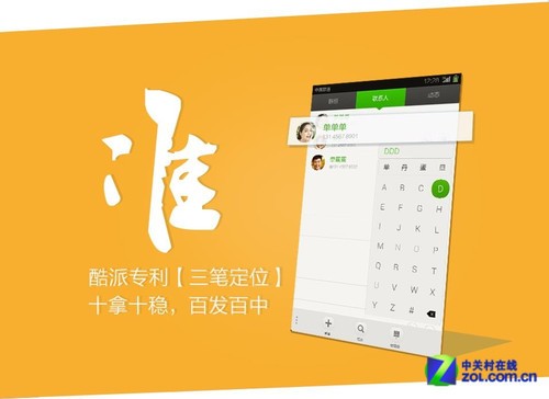 一键拨号+体感 CoolLife UI 5.5很易用-中国学网