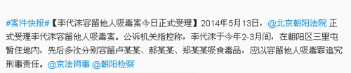 来源：北京市朝阳区人民法院官方微博截图