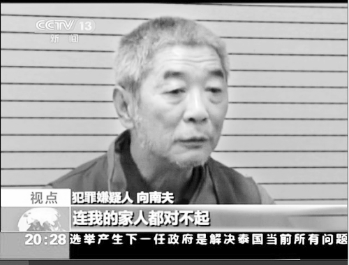 境外网站“爆料人”向南夫涉寻衅滋事罪被刑拘