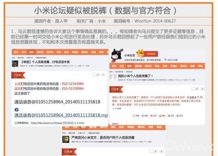小米论坛数据遭泄露 官方确认部分账号被非法