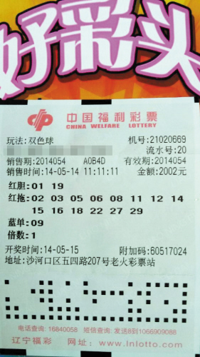 以上为两张2014054期双色球合彩彩票杭州自驾游攻略到厦门图片