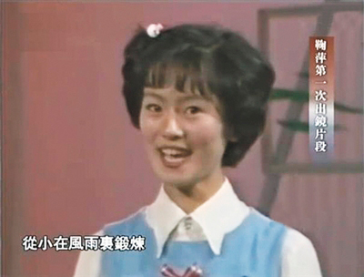 1984年，鞠萍在央视第一次出镜。