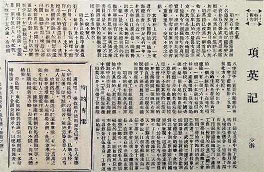 《文化日报》刊载的《项英记》