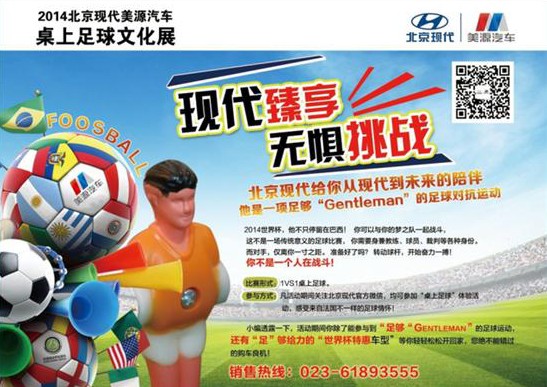 北京现代邀您 桑巴国 乐享世界杯活动!