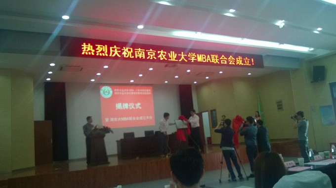南京农业大学MBA八卦洲科创基地揭牌(图) - 2