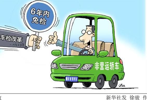 张少华:车辆年检改革将改变昔日三大弊端