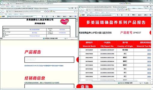输入产品的批号等信息,在相关网站上可查询到婴幼儿奶粉的检验报告等.