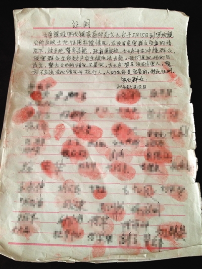 目击群众写的联名信第一页。新京报记者萧辉摄