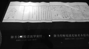 康熙御笔经书。