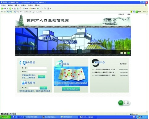 苏州人口基础信息库_苏州人口基础信息库再扩充 可定位门牌地址