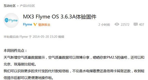魅族Flyme体验固件发布 增空气质量数据 