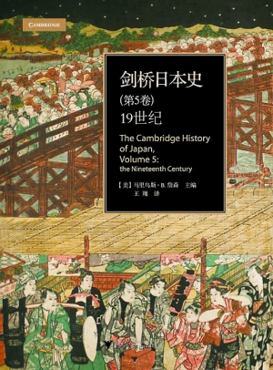 《剑桥日本史》第5卷(图)