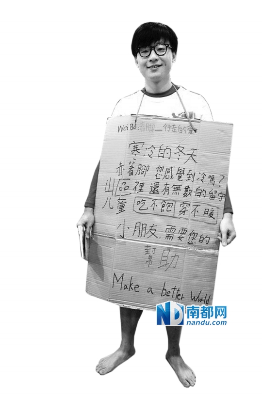 为了得到更多热心人士的关注，郑鹏翔赤脚募捐。