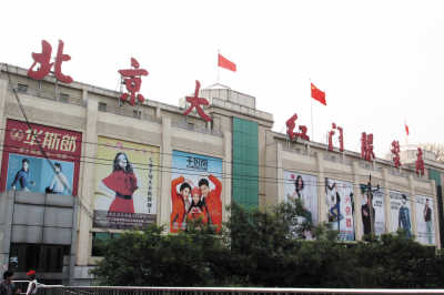 在京津冀一体化背景下,北京大红门成为外迁排