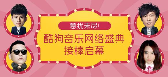 酷狗音乐网络盛典接棒 张杰获“最下饭”歌手