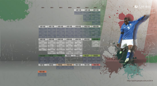 2014年巴西世界杯 国家队主题赛程日历高清壁