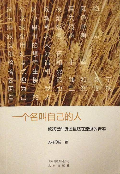 斗室文化侯运发《一个名叫自己的人》 涉足诗坛