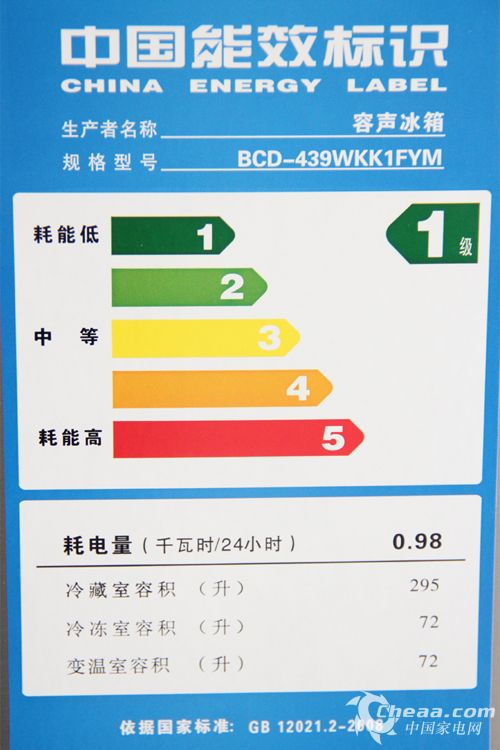 容声439wkk1fym冰箱能效标识