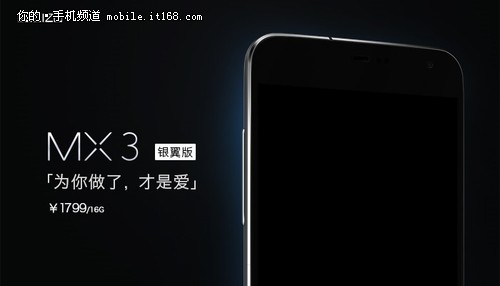 【it168 厂商动态】魅族科技消息,全新款的高端智能手机"mx3 银翼