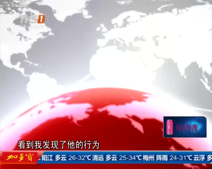 广州：地铁抓获偷拍男——车厢内奇怪手机 实为偷拍机