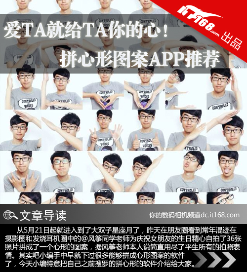 拼心形图案app推荐