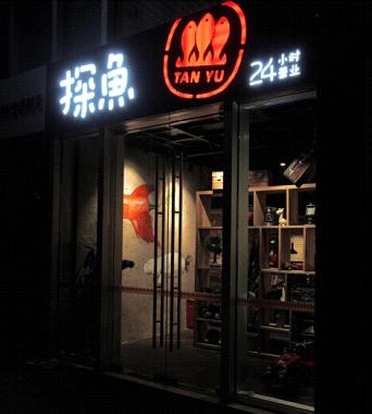虽然门面已经很复古很特别,但如果止于门口,你永远想象不到自己会遇到怎样的视觉与味觉的冲击。