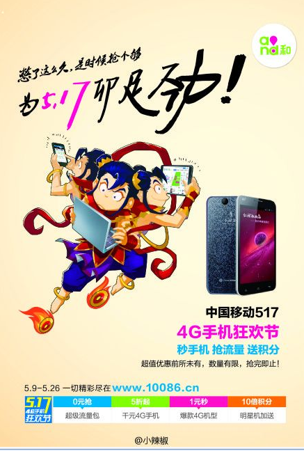 517电信日 红辣椒4G版成移动手机节爆款 - 20