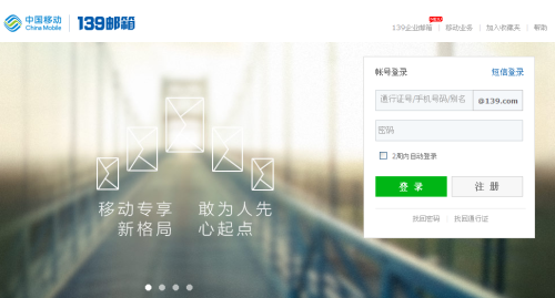 中国移动139邮箱web端新版颠覆传统模式