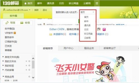 中国移动139邮箱web端新版颠覆电子邮箱传统模式