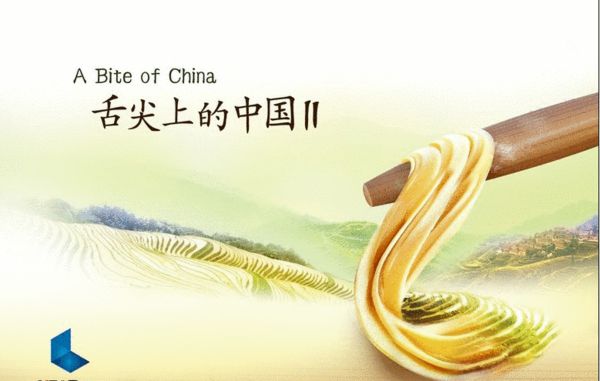 中国风舌尖美食 让人口水直流的《舌尖2》海报(29)-搜狐健康