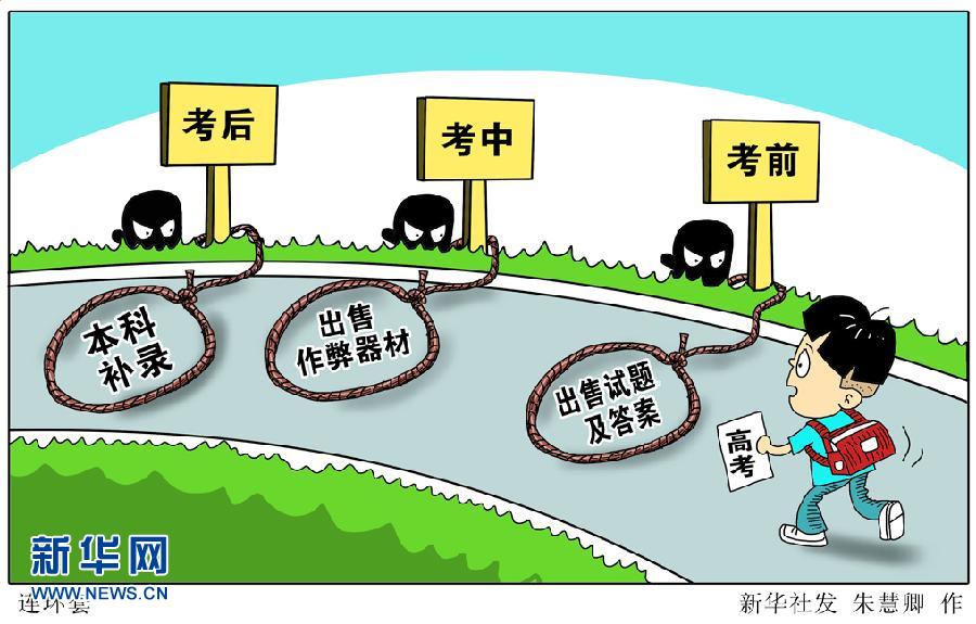 [高考漫画集]连环套(组图)