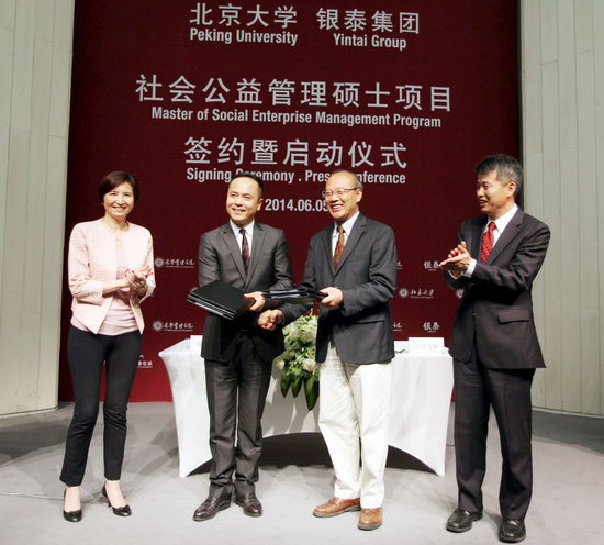中国首个社会公益管理硕士项目在北京大学启动