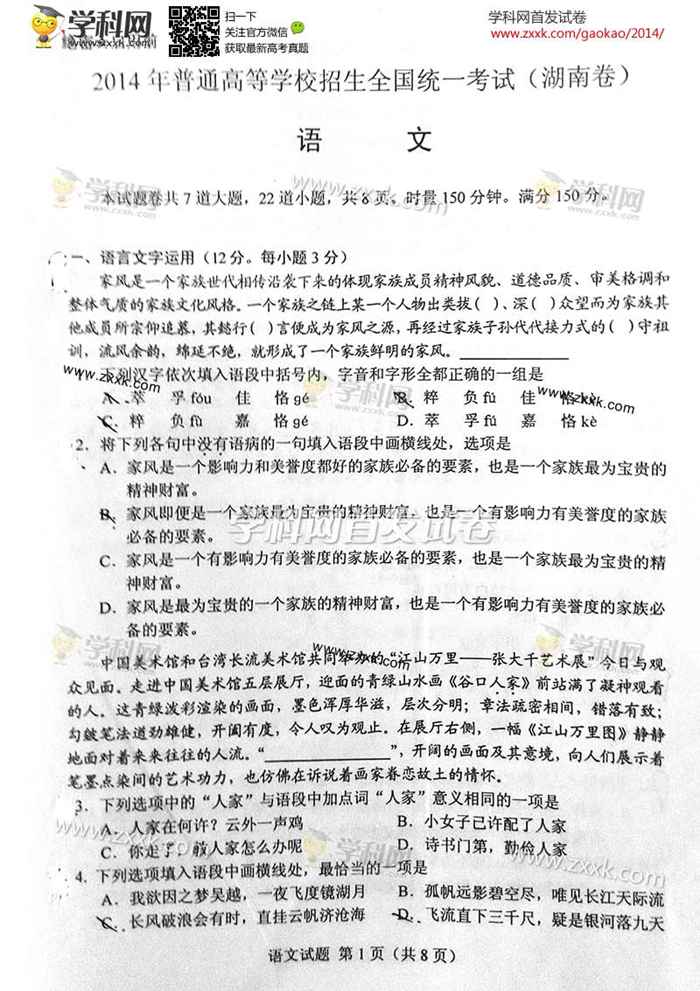 2014年湖南高考语文试题(组图)