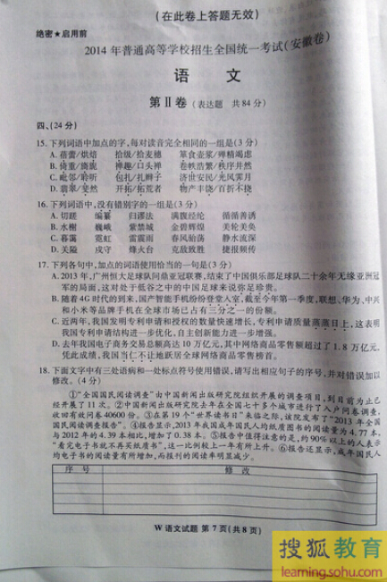 2014年高考语文真题及答案安徽卷 安徽语文真