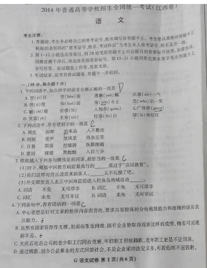 2014高考江西卷高考语文真题及答案(图片版)