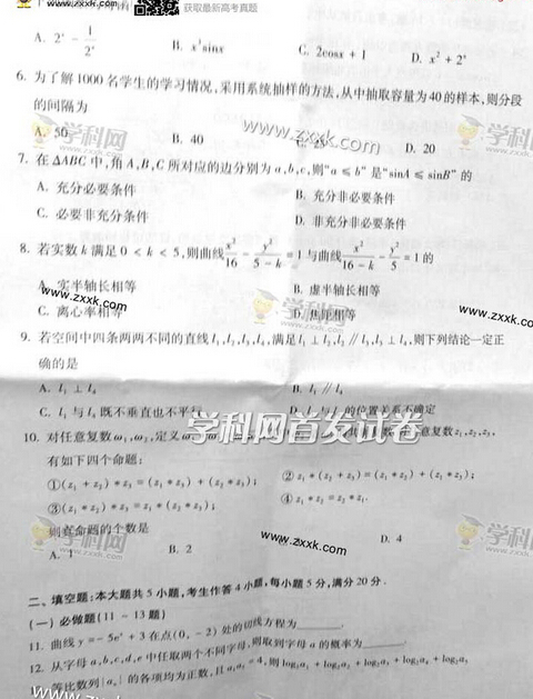 2014高考数学真题及答案广东卷 广东数学真题