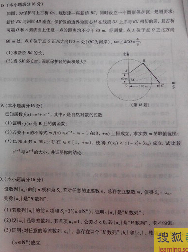 2014高考数学真题与答案江苏卷 江苏数学真题