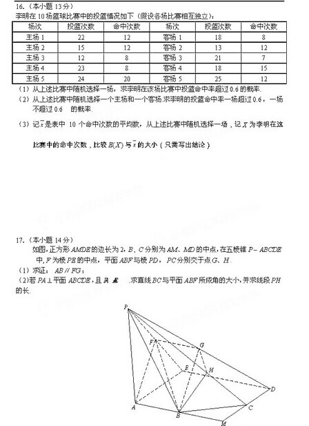 2014高考理科数学真题及答案 北京卷数学答案