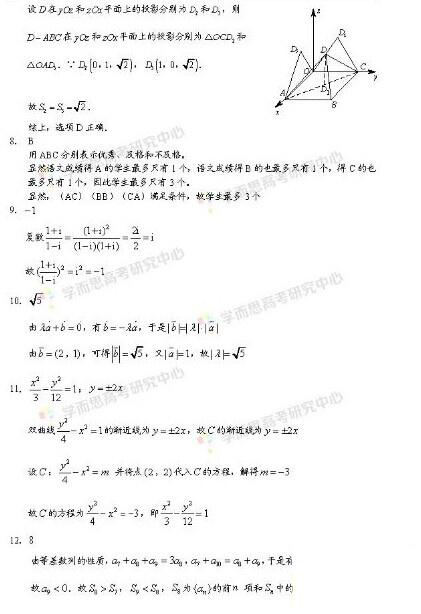 2014高考理科数学真题及答案 北京卷数学答案