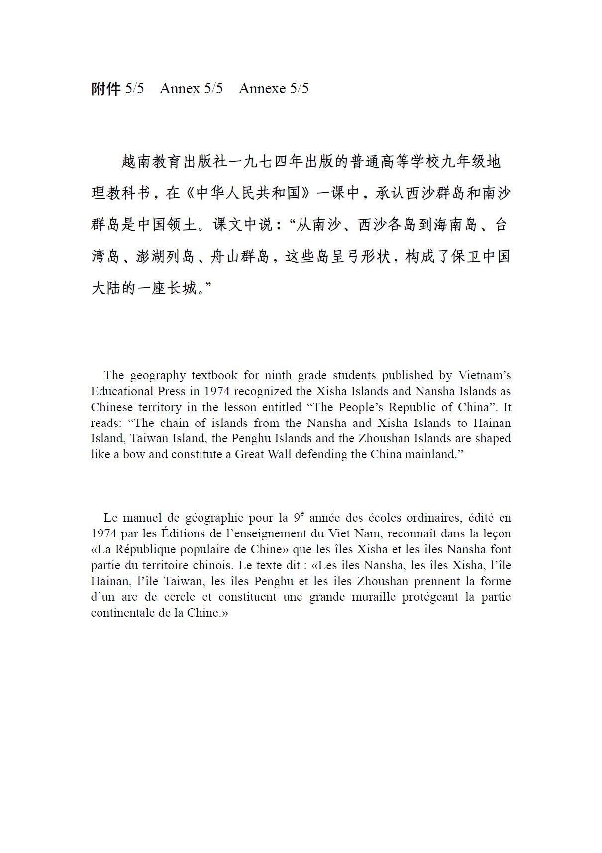 中国外交部在其网页保存越南承认中国南海主权教科书，供世人下载