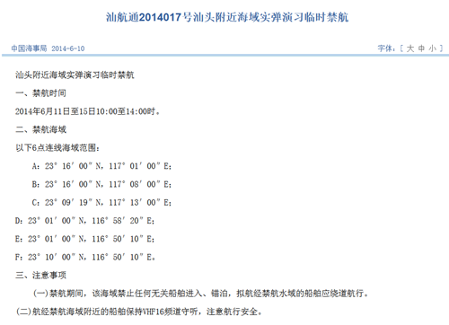 中国海事局网站相关通告截图