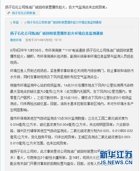 南京一化工厂爆炸 环保局:大气监测未出现异常