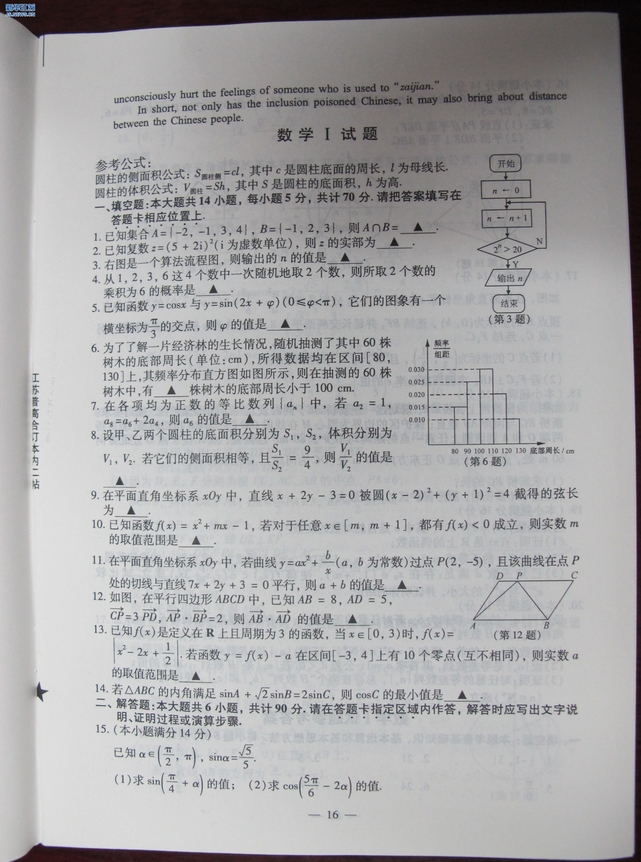 【江苏小高考试卷和答案近几年的】